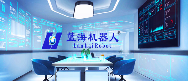蓝海机器人系统(江苏)有限公司
